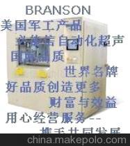 【BRANSON振动摩擦焊接机(图)】价格,厂家,图片,摩擦焊机,山东青岛市必能信自动化设备-