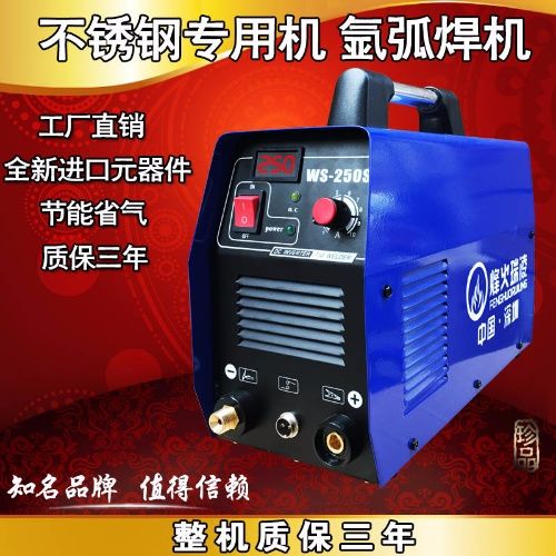 烽火瑞凌ws 200 250氩弧焊不锈钢焊机包邮