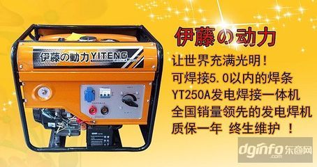 YT250A-汽油发电焊机|10千瓦发电机 伊藤动力发电机|上海伊藤动力发电机工厂店|东商网