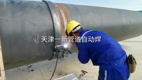 管道自动焊机 感受科技化产品带来的效率
